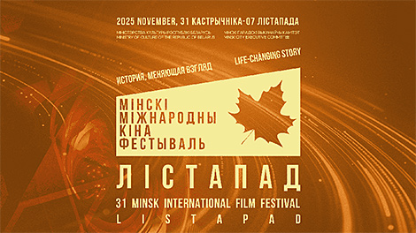 Minsk film festival Listapad to screen over 150 films
