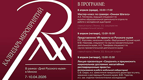 Days of Russian Museum in Minsk: Exchange of experience and unique restoration expertise