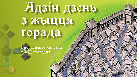 Grodno museum to recreate a day in a 12th-century city