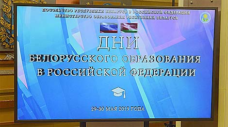 Belarusian Education Days underway in Moscow