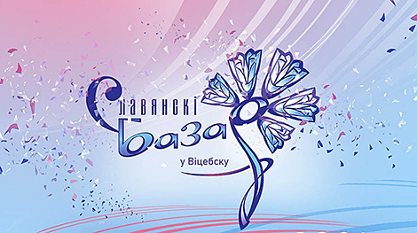 Belarus to waive visa requirements for Slavianski Bazaar guests, participants