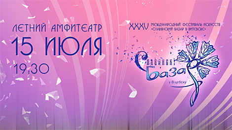 Slavianski Bazaar pre-opening events get underway in Vitebsk