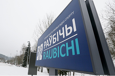 Lukashenko sends greetings to Raubichi Winter Olympic Sport Center