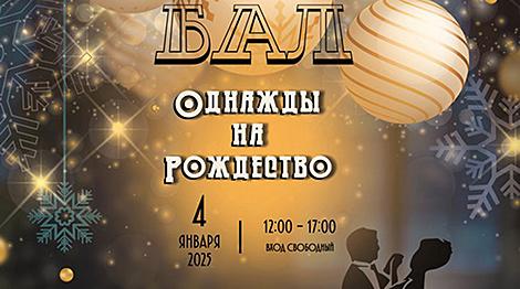 Праздничный бал 