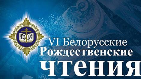 VI Белорусские Рождественские чтения пройдут 26-27 ноября в дистанционной форме