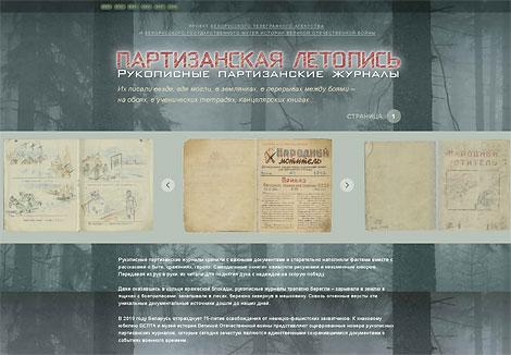 БЕЛТА и музей истории ВОВ начинают совместный проект 