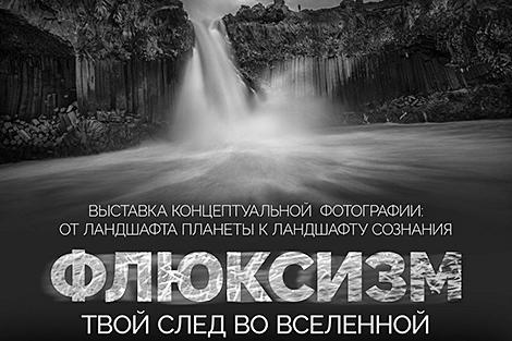 Выставку концептуальной фотографии 