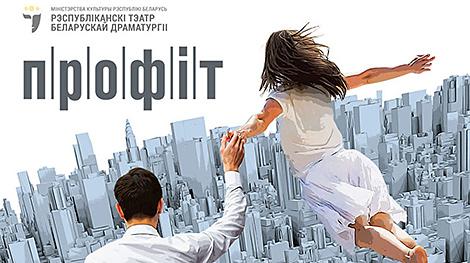 РТБД покажет премьеру спектакля 