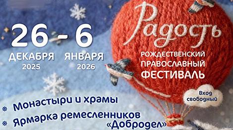 Рождественский фестиваль 