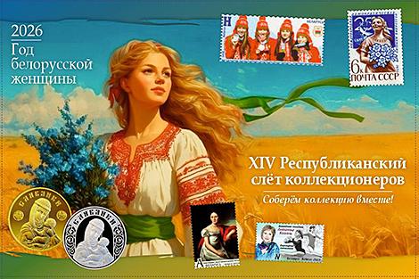Фалеристика, нумизматика, филателия. Республиканский слет коллекционеров пройдет в Минске