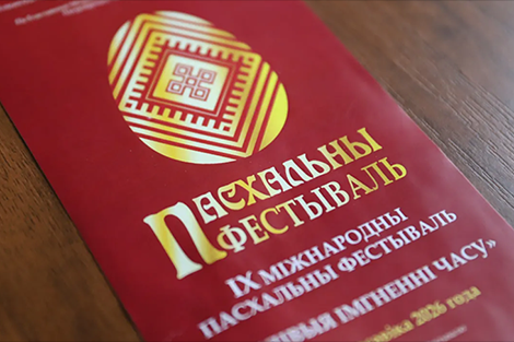 Международный пасхальный фестиваль 