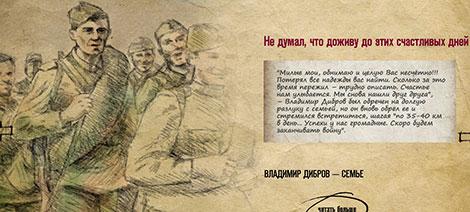 Судьбы, сложенные в треугольник: Владимир Дибров