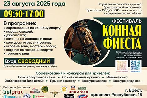Поболеть за наездников и показать свою удаль смогут зрители на конном фестивале в Бресте