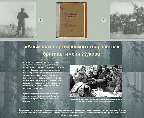 Партизанская летопись: 