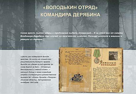 Партизанская летопись: 