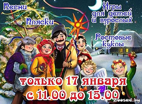 Рождественские колядки проведут в Могилевском зоосаде 17 января