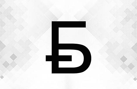 Нацбанк назвал победителя конкурса на лучший графический знак белорусского рубля