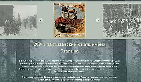 Партизанская летопись: 208-й отряд имени Сталина