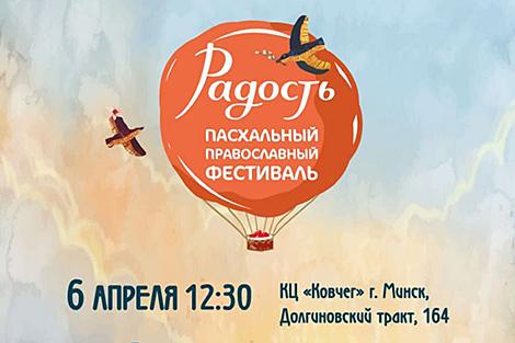Пасхальный православный фестиваль 