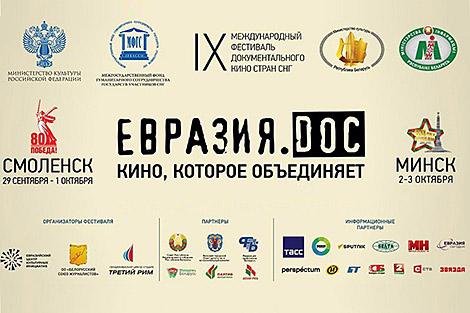 IX Фестиваль документального кино стран СНГ 
