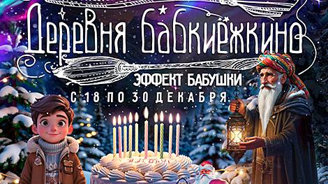 Новогодняя деревня 