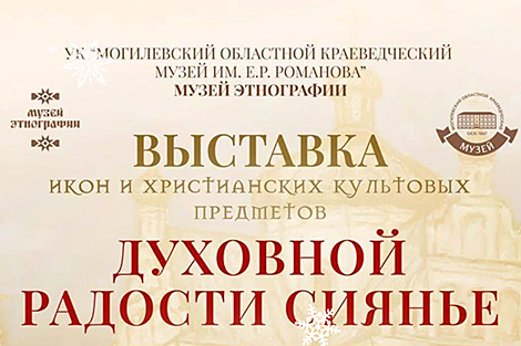 Редкие иконы и другие предметы культа. В Могилеве откроется выставка 