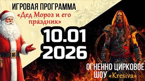 Минский зоопарк на старый Новый год покажет огненное шоу