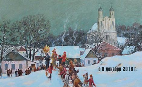 Выставка в Гомеле расскажет о зимних праздниках обрядового календаря