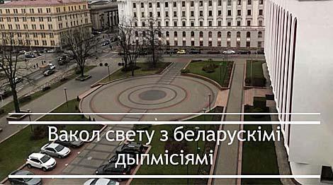 МИД показал в Facebook, какая погода за окном белорусских посольств в разных странах