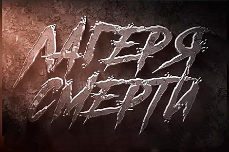 Премьера документальной дилогии о геноциде белорусского народа пройдет в минском кинотеатре 