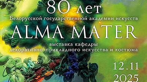 Авторский костюм и ручное ткачество. Выставку к 80-летию Академии искусств представили в Минске