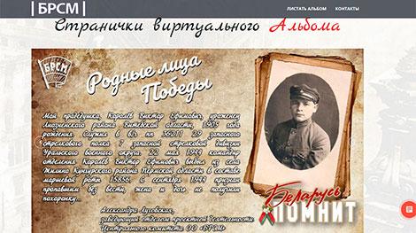 БРСМ запустил веб-версию альбома 