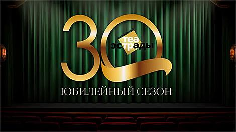 Что готовит в юбилейном 30-м сезоне Молодежный театр эстрады