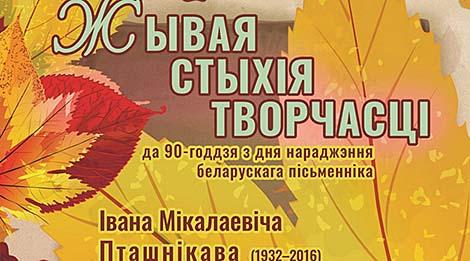 Литературное наследие Ивана Пташникова представили на выставке в НББ
