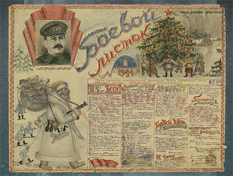 Партизанская летопись: Новый год на войне