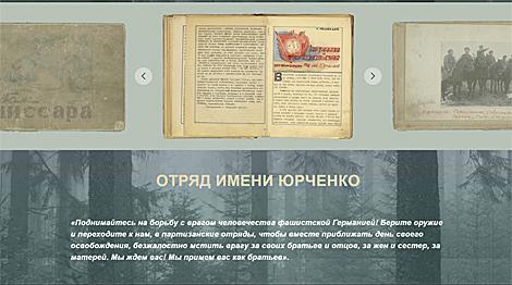 Партизанская летопись: отряд имени Юрченко