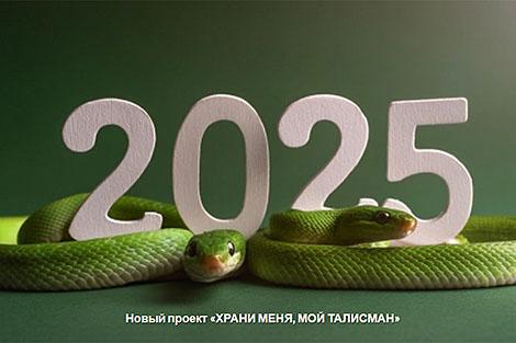 Гороскоп и искусство. Брестский областной краеведческий музей запустил новый проект в год Змеи