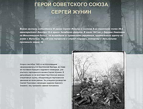 Партизанская летопись: Герой Советского Союза Сергей Жунин