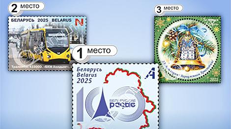 В Беларуси выбрали лучшую почтовую марку 2025 года