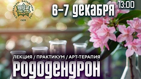 В Ботаническом саду 6-7 декабря пройдет лекция-практикум с элементами арт-терапии