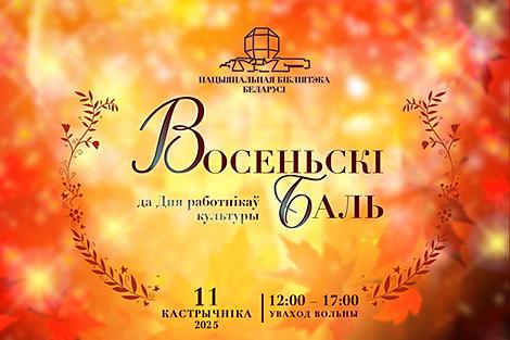 Осенний бал в 