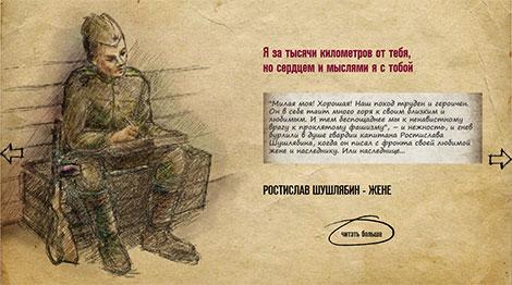 Судьбы, сложенные в треугольник: Ростислав Шушлябин