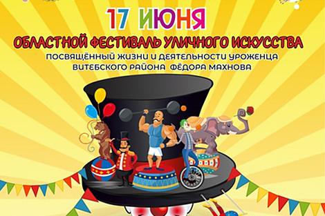 Областной фестиваль 