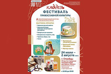 Фестиваль православной культуры 