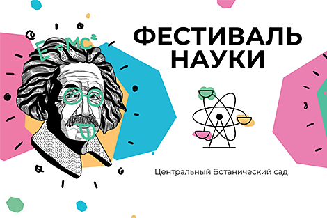 Смолевичский метеорит, встреча с космонавтами и эксперименты. Чем будут удивлять на Фестивале науки