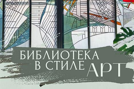 От кофейного арта до квестов: как Минская областная библиотека встретит 