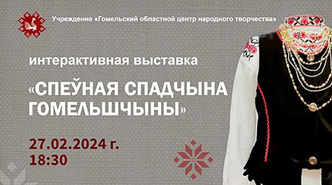 Песенные фольклорные традиции Гомельской области представят на выставке в Москве