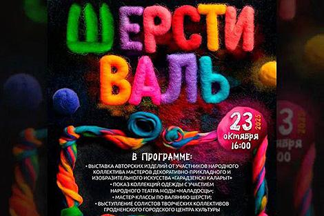 Праздник шерсти и валяния 