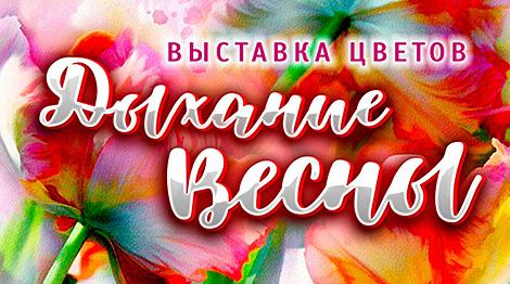 Десятки сортов. Ботанический сад 1-10 марта приглашает на выставку весенних цветов