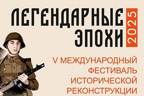 Легендарные эпохи. Реконструкторы из Беларуси и России воссоздадут в Зельве события прошлых веков